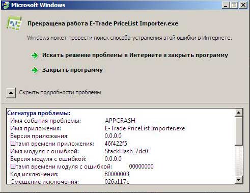 error_on_run_windows2008_dep