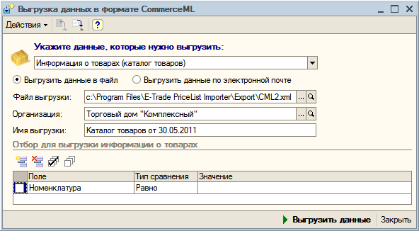 Using_processing_export_data_into__format_CommerceML