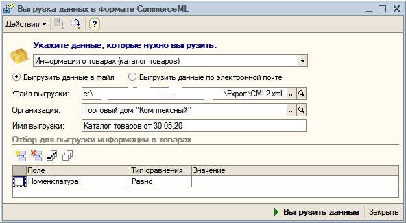 using_processing_export_data_into_format_CommerceML