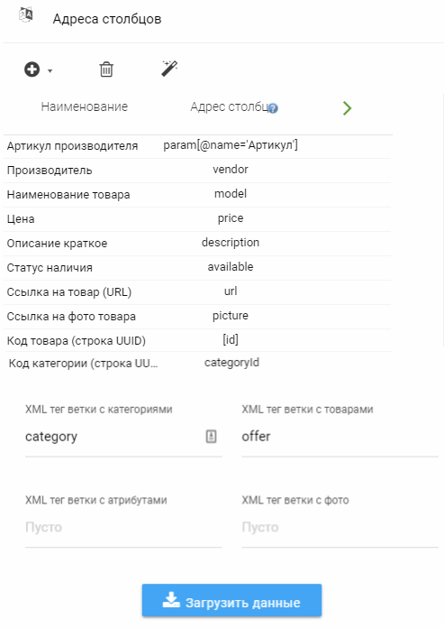 Configuring the loading of goods from the price list in XML format - Yandex Market YML - Elbuz Jumper from ElbuzGroup dropshipping suppliers aliexpress amazon shopify best beginners apps products ebay wix distributors how to start business vendors stores alibaba compares your prices orders for suppliers create catalog