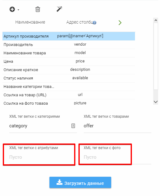 Configuring the loading of goods from the price list in XML format - Yandex Market YML - E-Trade Jumper from ElbuzGroup dropshipping suppliers aliexpress amazon shopify best beginners apps products ebay wix distributors how to start business vendors stores alibaba compares your prices orders for suppliers create catalog